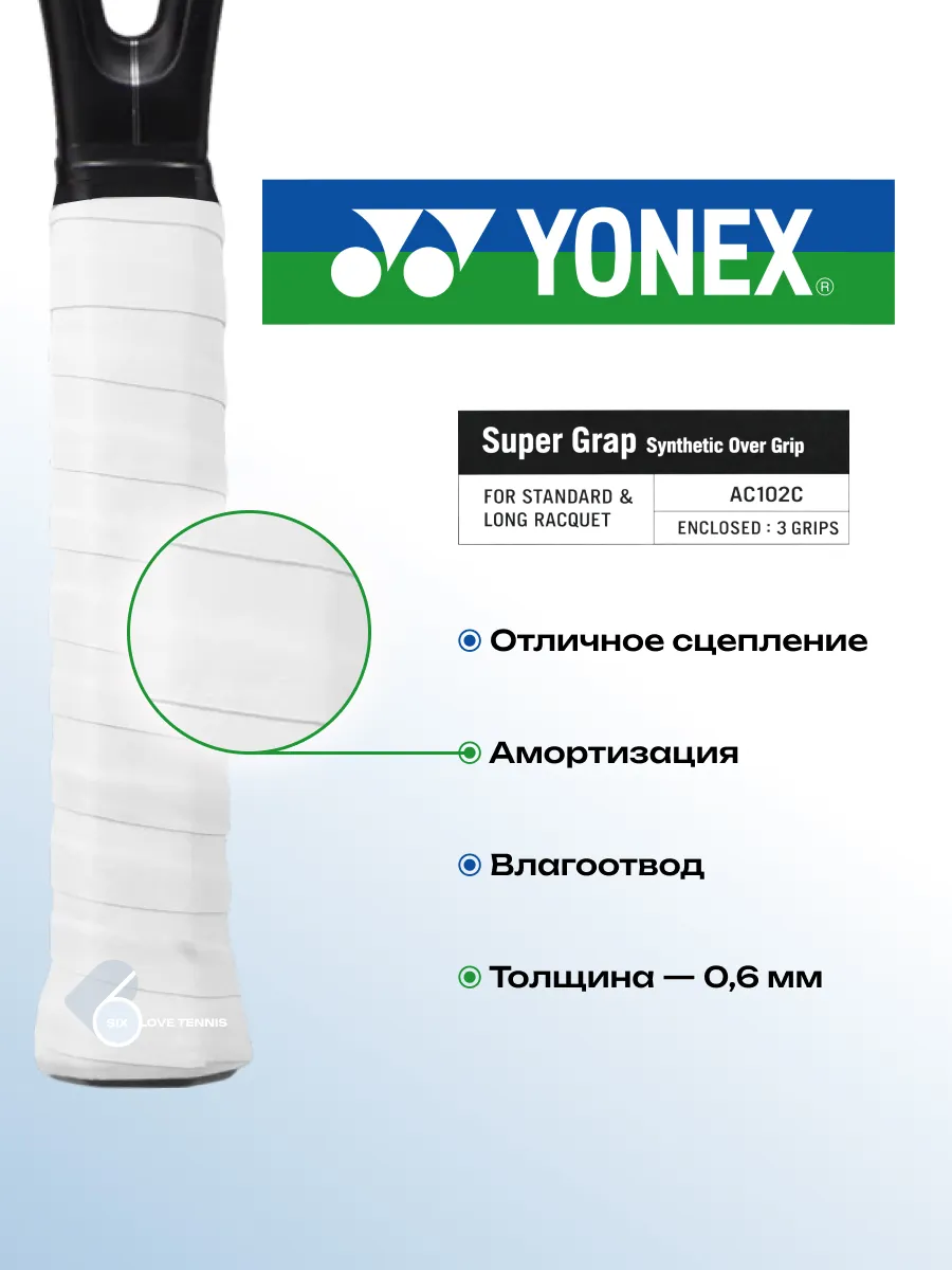 Теннисная намотка Yonex Super Grap, 3 шт., фото 3