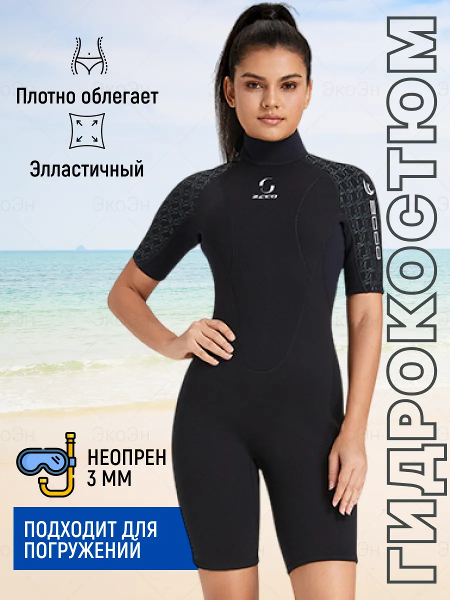 Гидрокостюм женский неопрен 3 мм SPF 50+