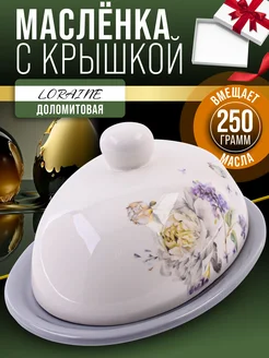 Масленка с крышкой овальная