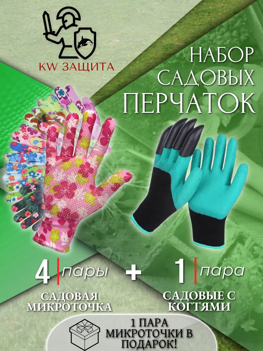 Перчатки садовые с покрытием и когтями для огорода