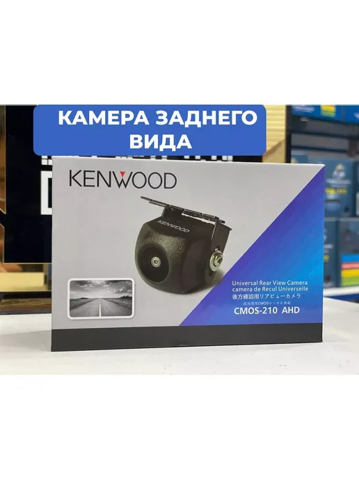 Kenwood Камера заднего вида CMOS-210 AHD, вариант