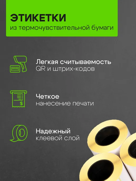 ЧЕКМАСТЕР Термоэтикетка 58х40 мм 6 рулонов по 400 шт, 58x40 мм, 500 шт, фото 3