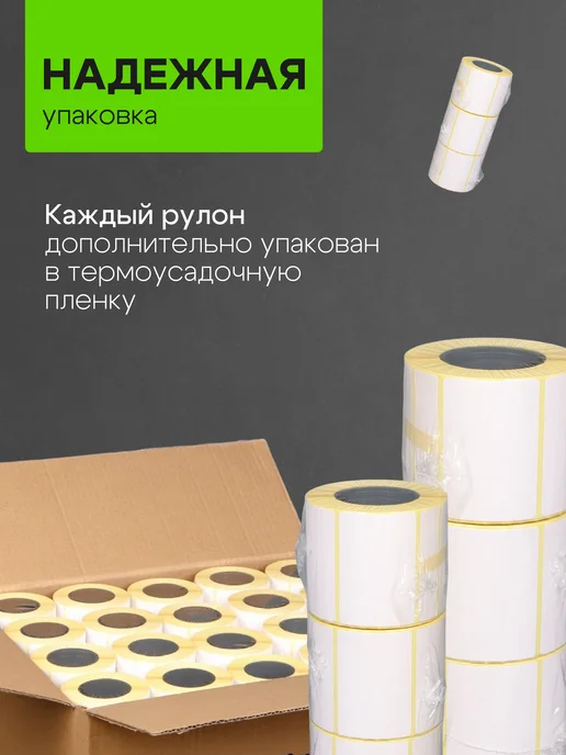 ЧЕКМАСТЕР Термоэтикетка 58х40 мм 6 рулонов по 400 шт, 58x40 мм, 500 шт, фото 4