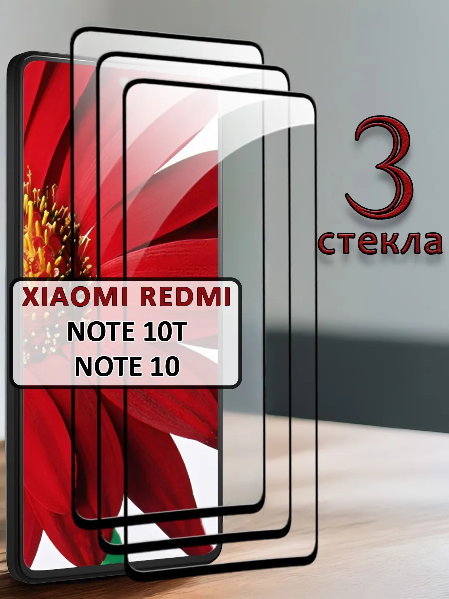 Стекло xiaomi redmi note 10t 5g