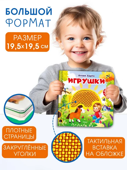 Омега-Пресс Тактильная развивающая книжка Барто А. Игрушки, голубой, фото 3