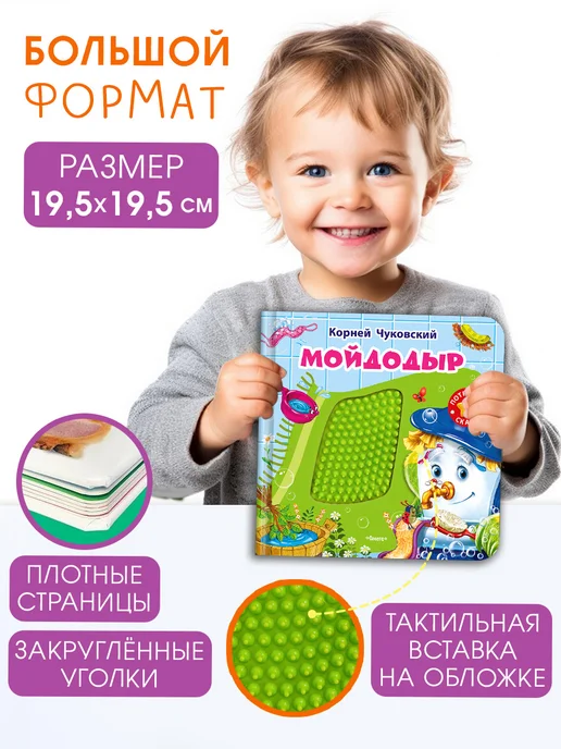 Омега-Пресс Тактильная развивающая книжка Чуковский К. Мойдодыр, голубой, фото 3