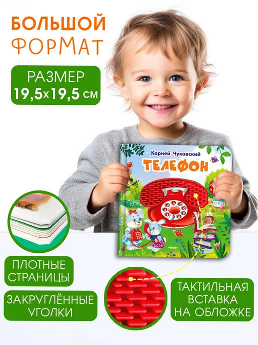 Омега-Пресс Тактильная развивающая книжка-игрушка Чуковский К. Телефон, голубой, фото 3