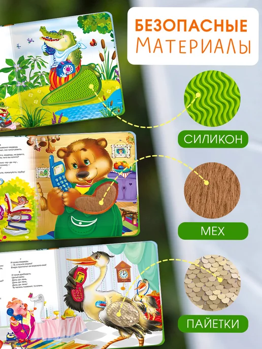 Омега-Пресс Тактильная развивающая книжка-игрушка Чуковский К. Телефон, голубой, фото 4