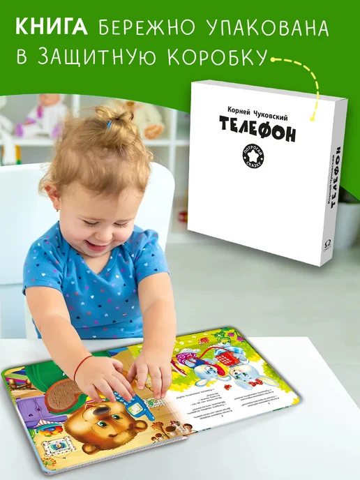 Омега-Пресс Тактильная развивающая книжка-игрушка Чуковский К. Телефон, голубой, фото 6