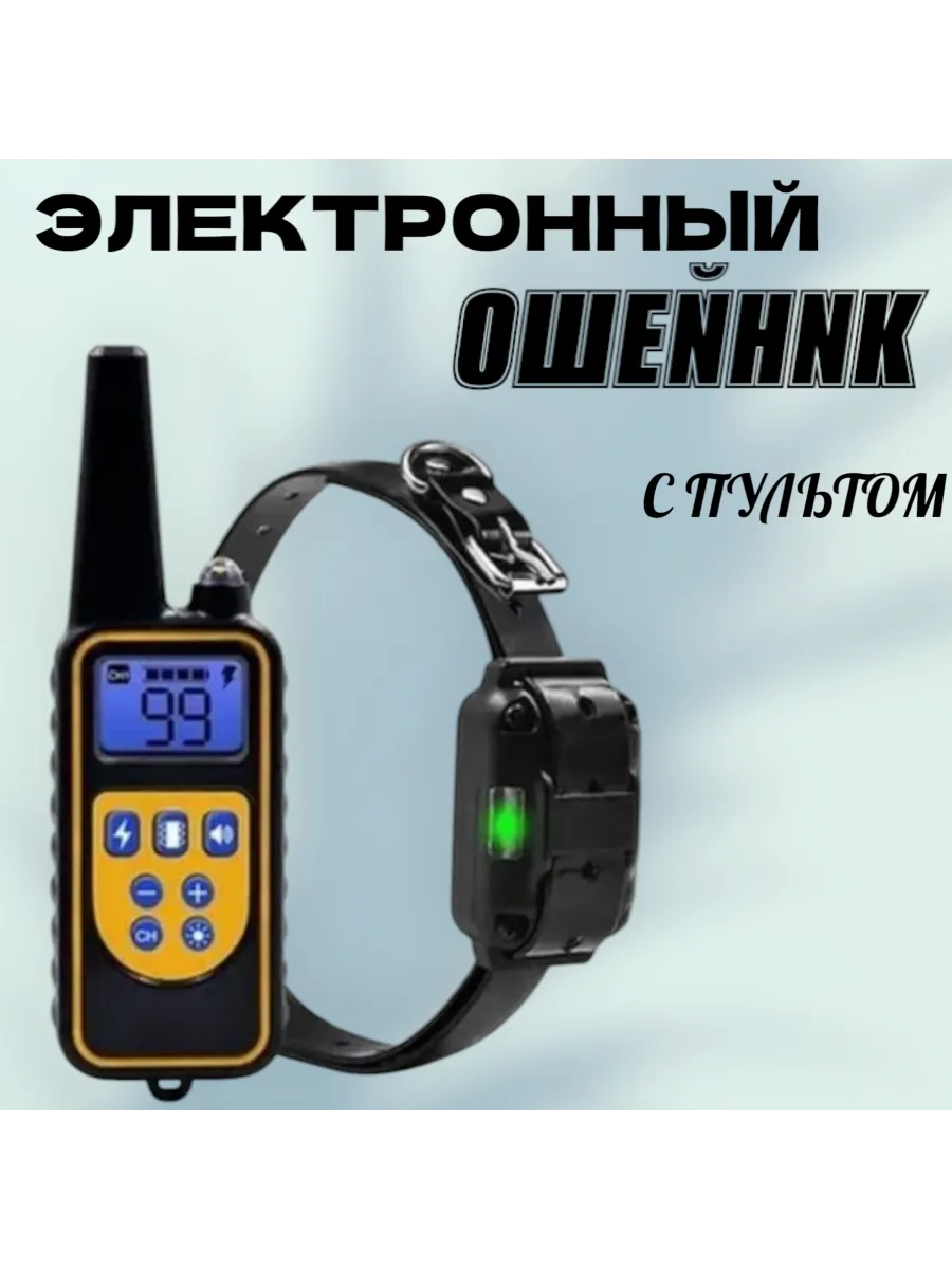 Ошейник электронный дрессировочный для собак