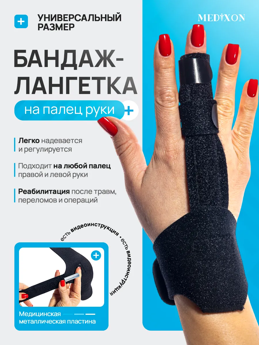 Бандаж ортез лангетка на палец руки