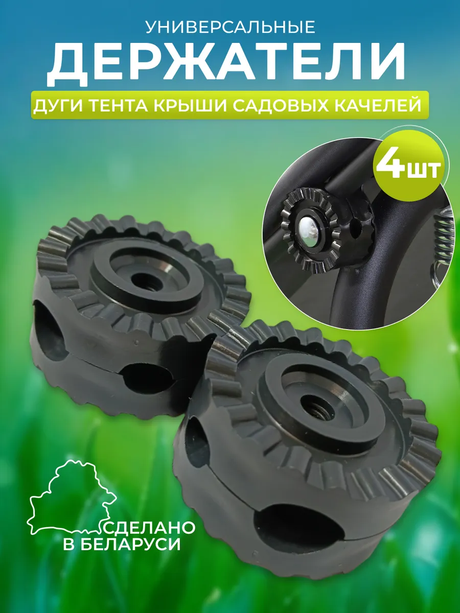 Крепление тента садовых качелей