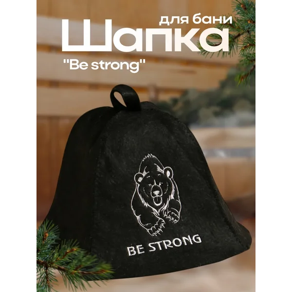 Шапка для бани и сауны Be strong