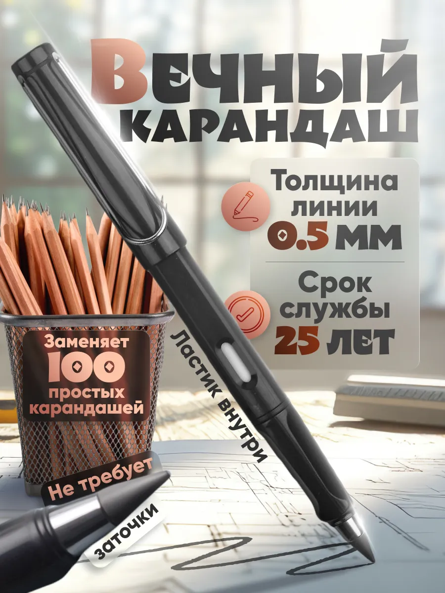 Вечный простой карандаш