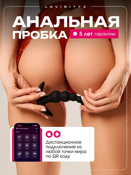 Lovinityx Анальная пробка с вибрацией 18+ с дистанционным управлением, черный