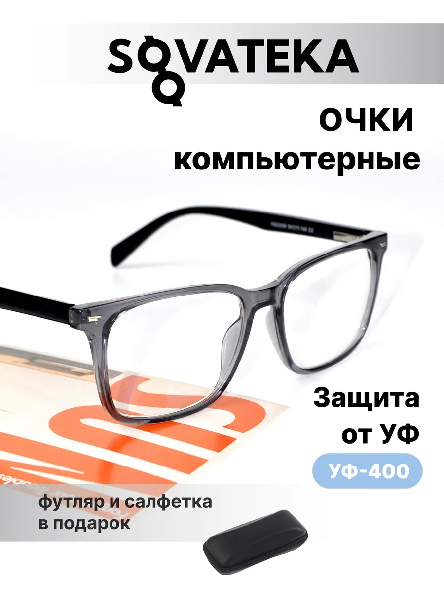 Очки для компьютера имиджевые