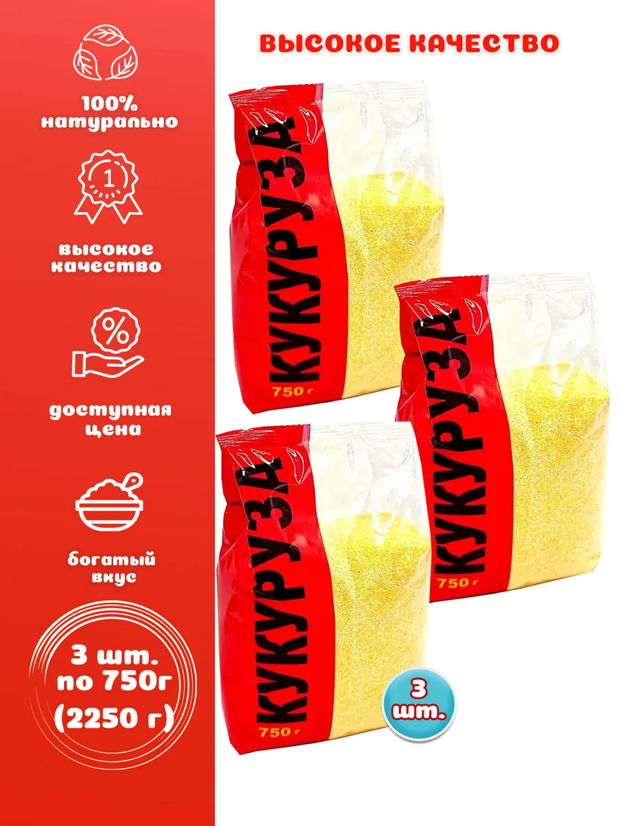 Крупа кукрузная "Фьёретто", 3 шт. по 750 г (2250г)
