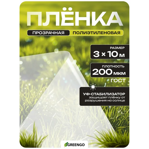 Пленка укрывная для теплицы парника, 10х3 м, рукав 2х1,5 м