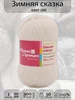 Пряжа Зимняя сказка Троицкая 340959696 купить за 246 ₽ в интернет‑магазине Wildberries
