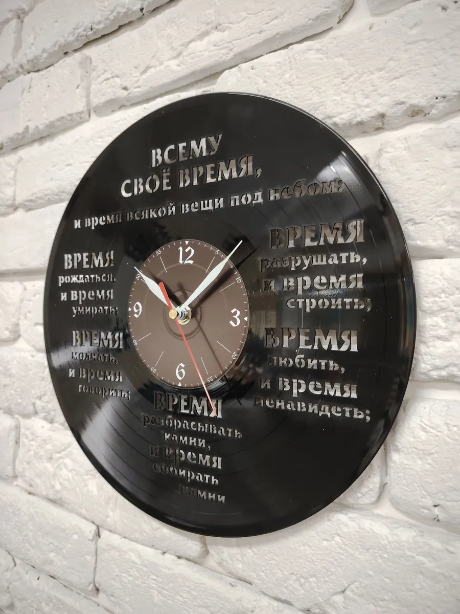 Настенные часы Библия, Екклесиаст, Всему свое время — фото 2
