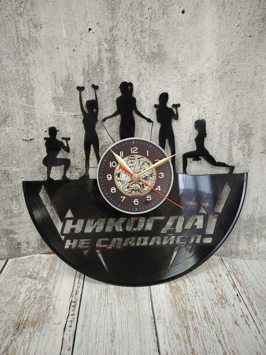 Настенные часы Никогда не сдавайся, Подарок спортсмену