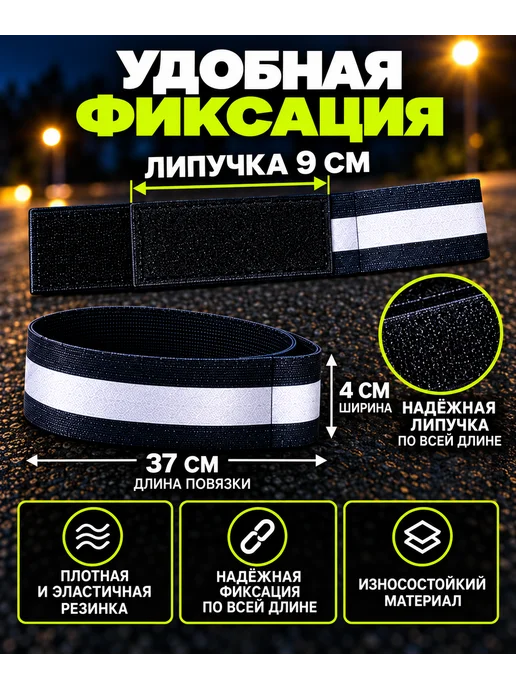 Sava Family Светоотражающая повязка на липучке, фликер, 47 см, 2 шт, 2 шт, фото 2