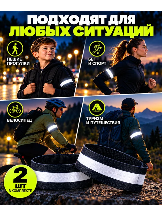Sava Family Светоотражающая повязка на липучке, фликер, 47 см, 2 шт, 2 шт, фото 4