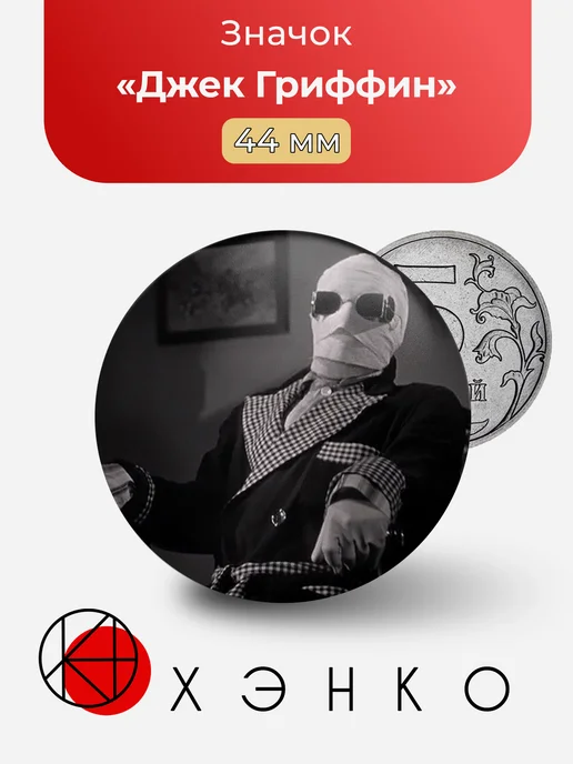 Джек Гриффин