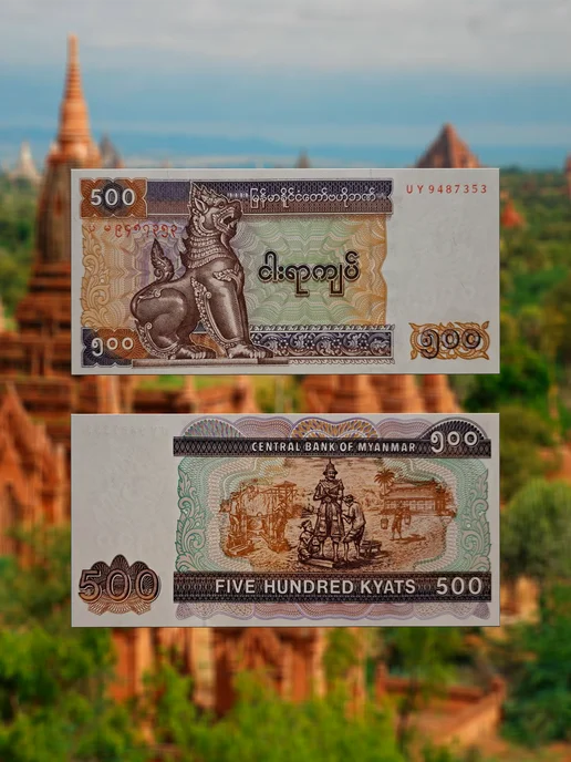 Мон и бон Мьянма 500 кьят, вариант