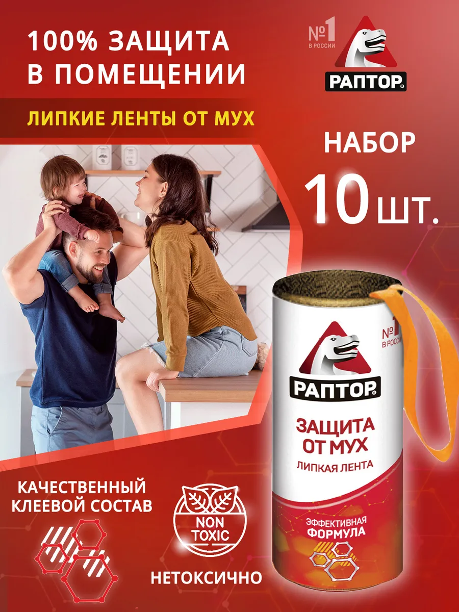 Липкая лента от мух, 10 шт