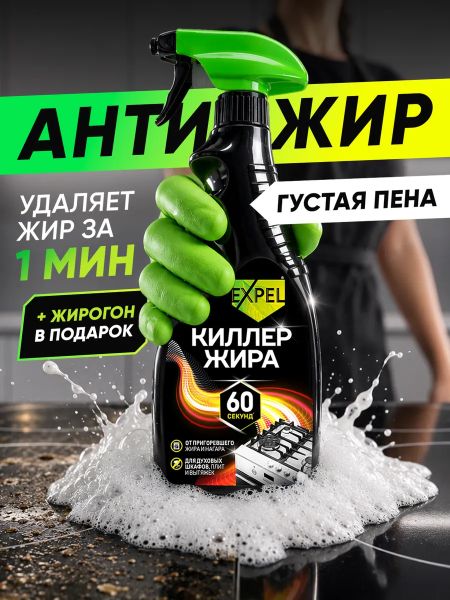 Антижир, Чистящее средство для кухни, спрей 500 мл