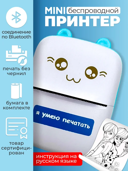 Мир ПОДАРКОВ Беспроводной портативный мини принтер без чернил, черный