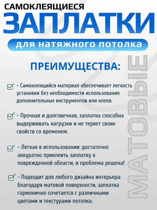 VinilShop Заплатка для натяжного потолка белая матовая, белый, фото 7