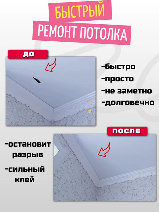 VinilShop Заплатка для натяжного потолка белый глянец, белый, фото 2