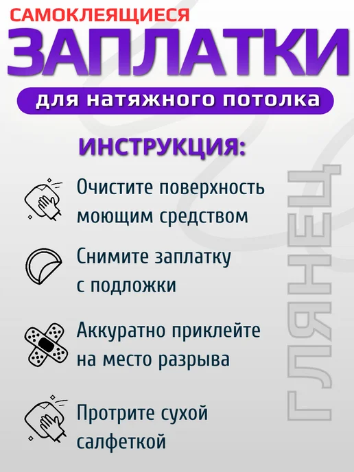 VinilShop Заплатка для натяжного потолка белый глянец, белый, фото 6