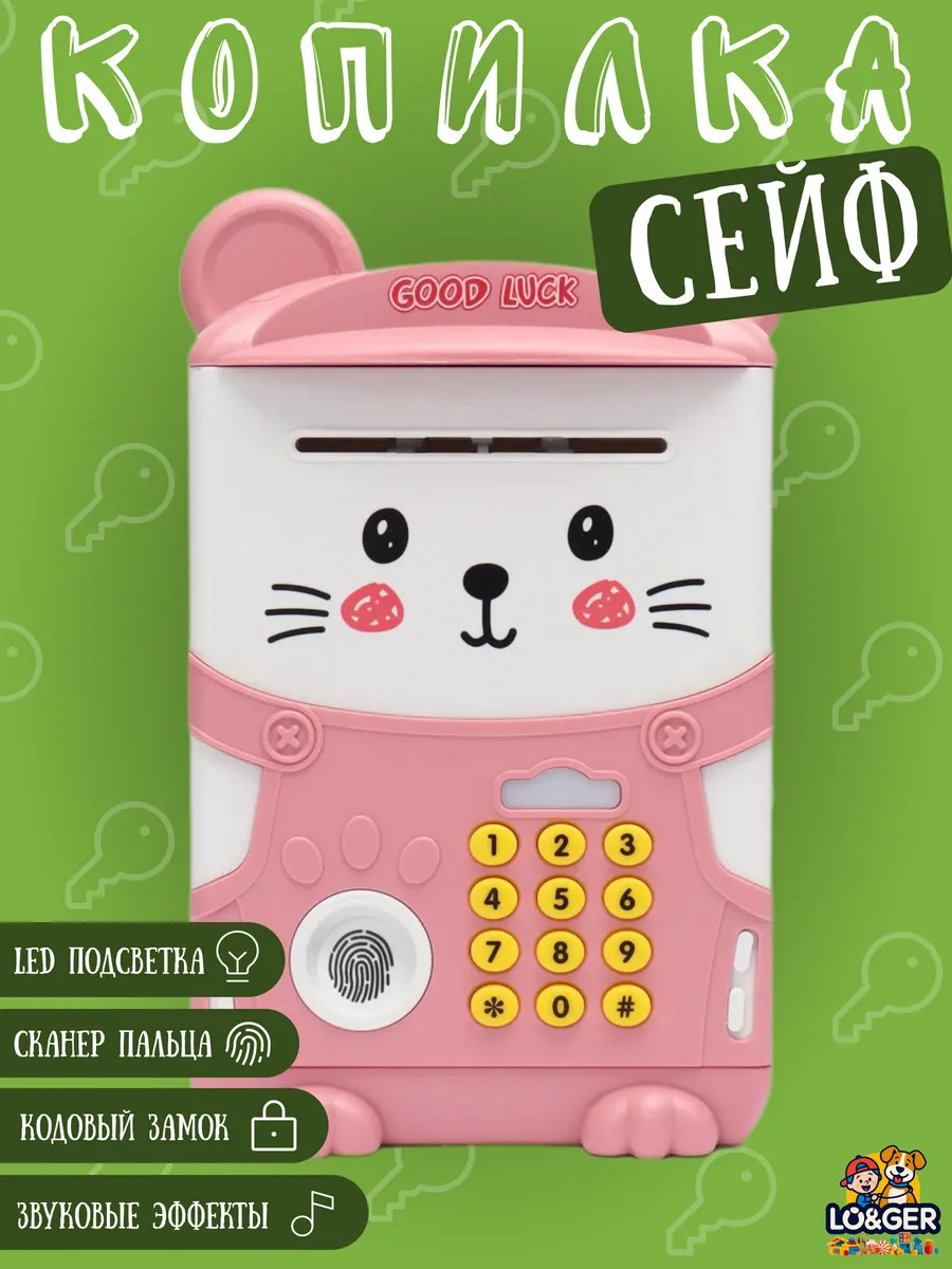 Копилка сейф для денег