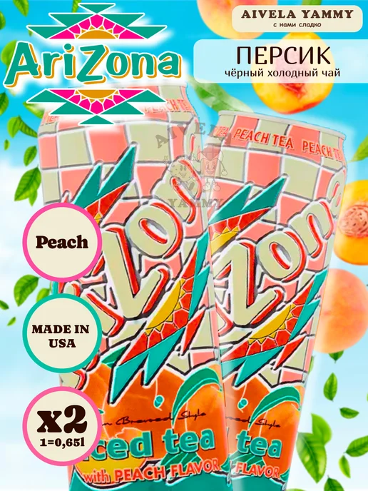 Arizona Аризона напитки в банках набор чай холодный Персик, 650 мл, 2 шт, фото 2