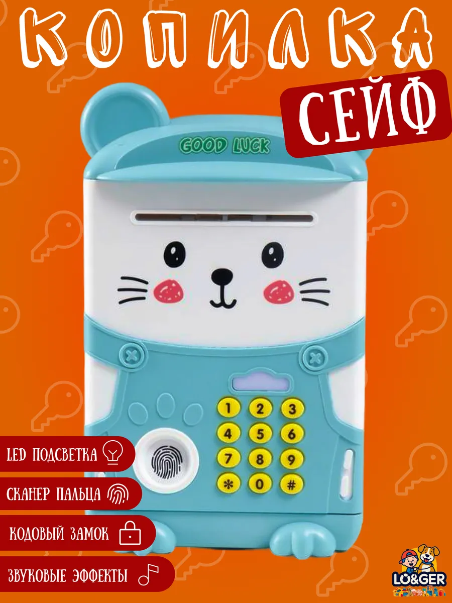 Копилка сейф для денег