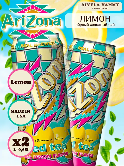 Arizona напитки в банках набор Аризона чай чёрный с лимоном, черный, фото 2