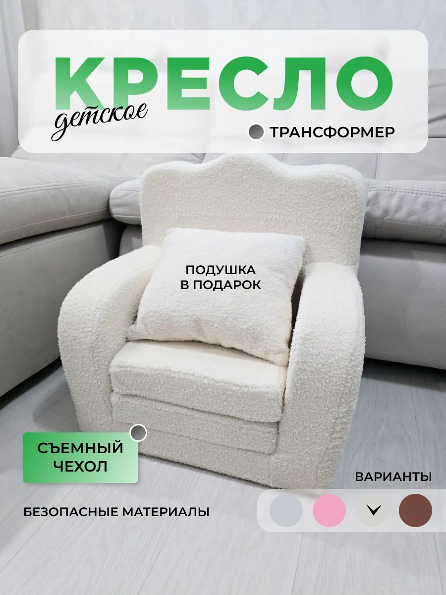 Мягкое кресло раскладное
