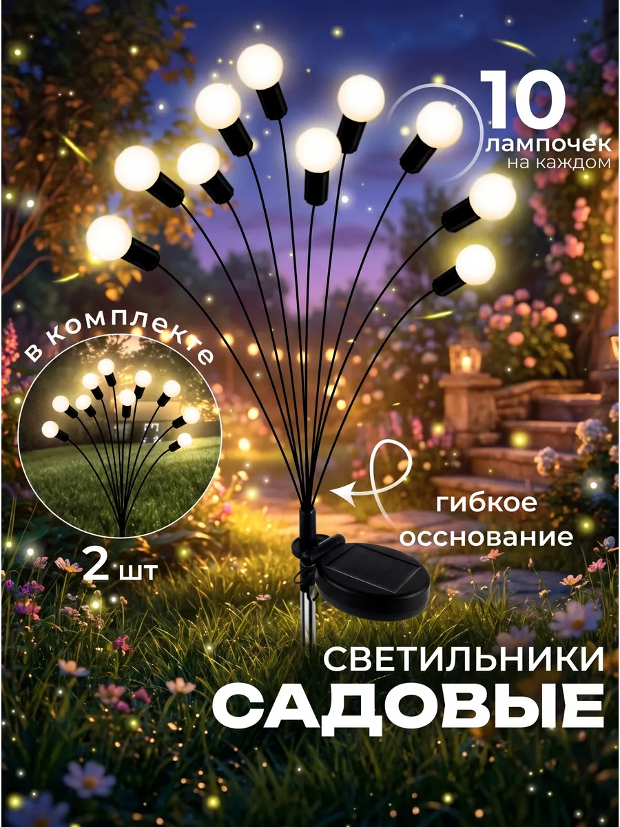 Светильник садовый на солнечной батарее