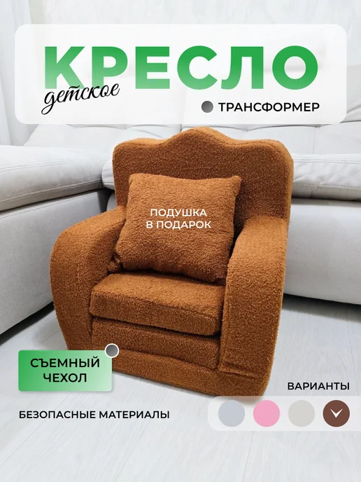 Мягкое царство Мягкое кресло раскладное, коричневый