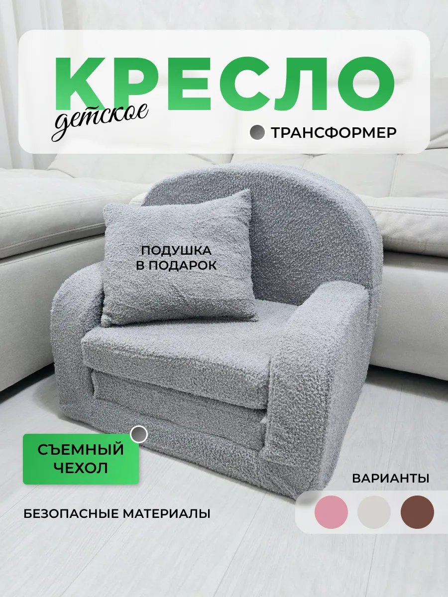Мягкое кресло раскладное