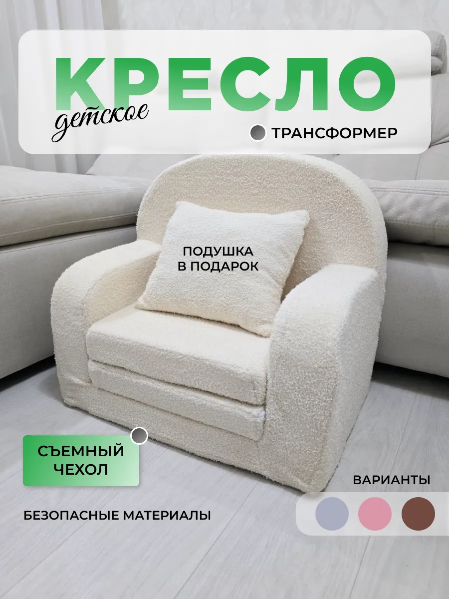 Мягкое кресло раскладное