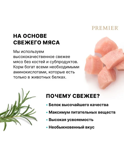 Сухой корм PREMIER Свежее для собак, щенки, индейка, мясо, 10 кг, фото 4