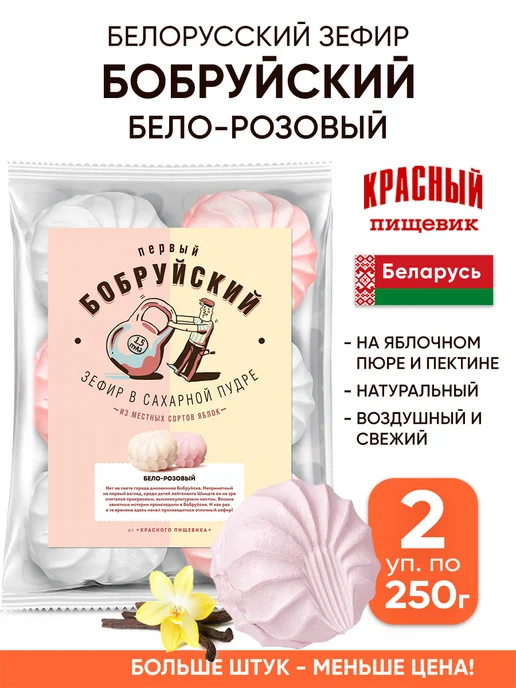 Красный пищевик Бобруйский зефир бело-розовый Беларусь, розовый, 2 шт
