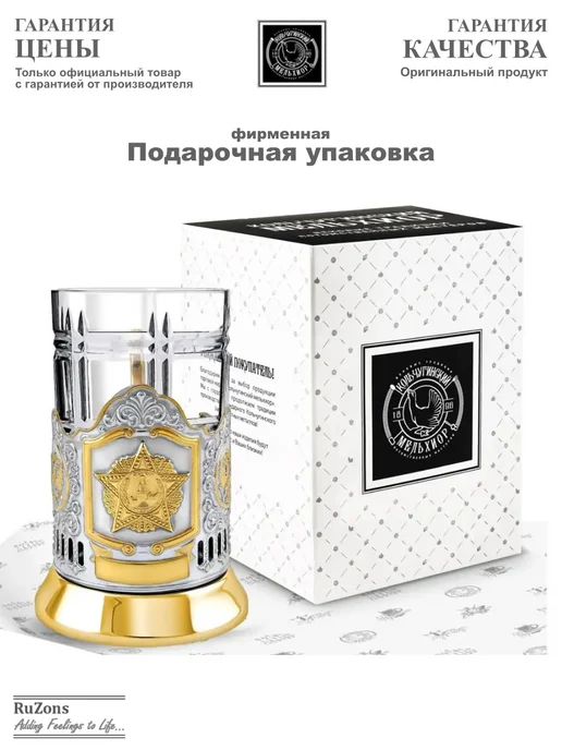 RuZons Подстаканник подарочный со стаканом Орден Победы с позолотой, белый, фото 7