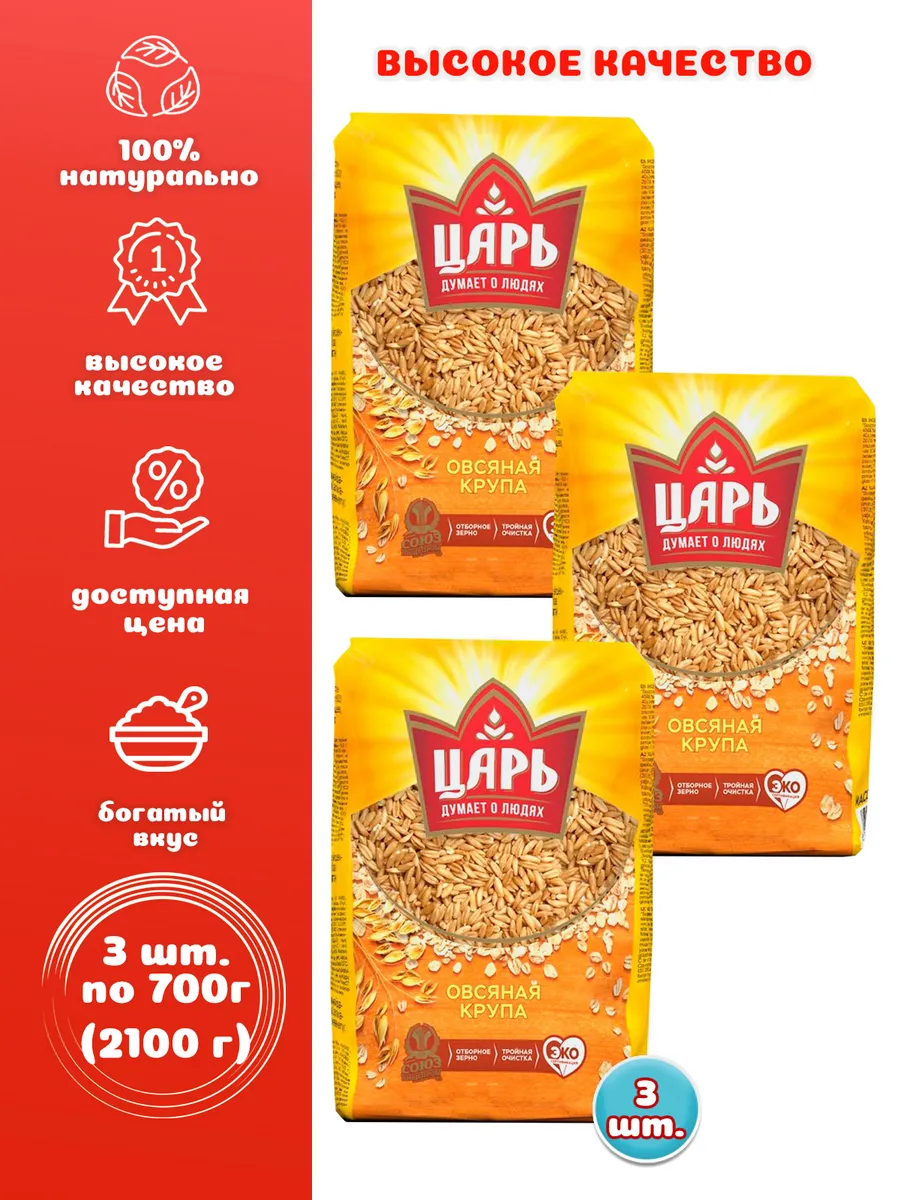 Овсяная крупа 3 шт. по 700 г (2100 г)
