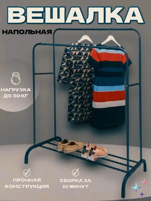 RuMir Вешалка напольная для одежды металлическая, вариант