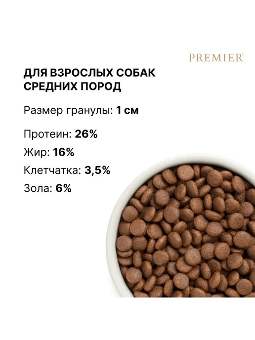 Сухой корм PREMIER Свежее Филе для собак, средние, индейка, лосось, 3 кг, фото 3